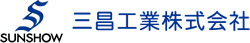 三昌工業株式会社